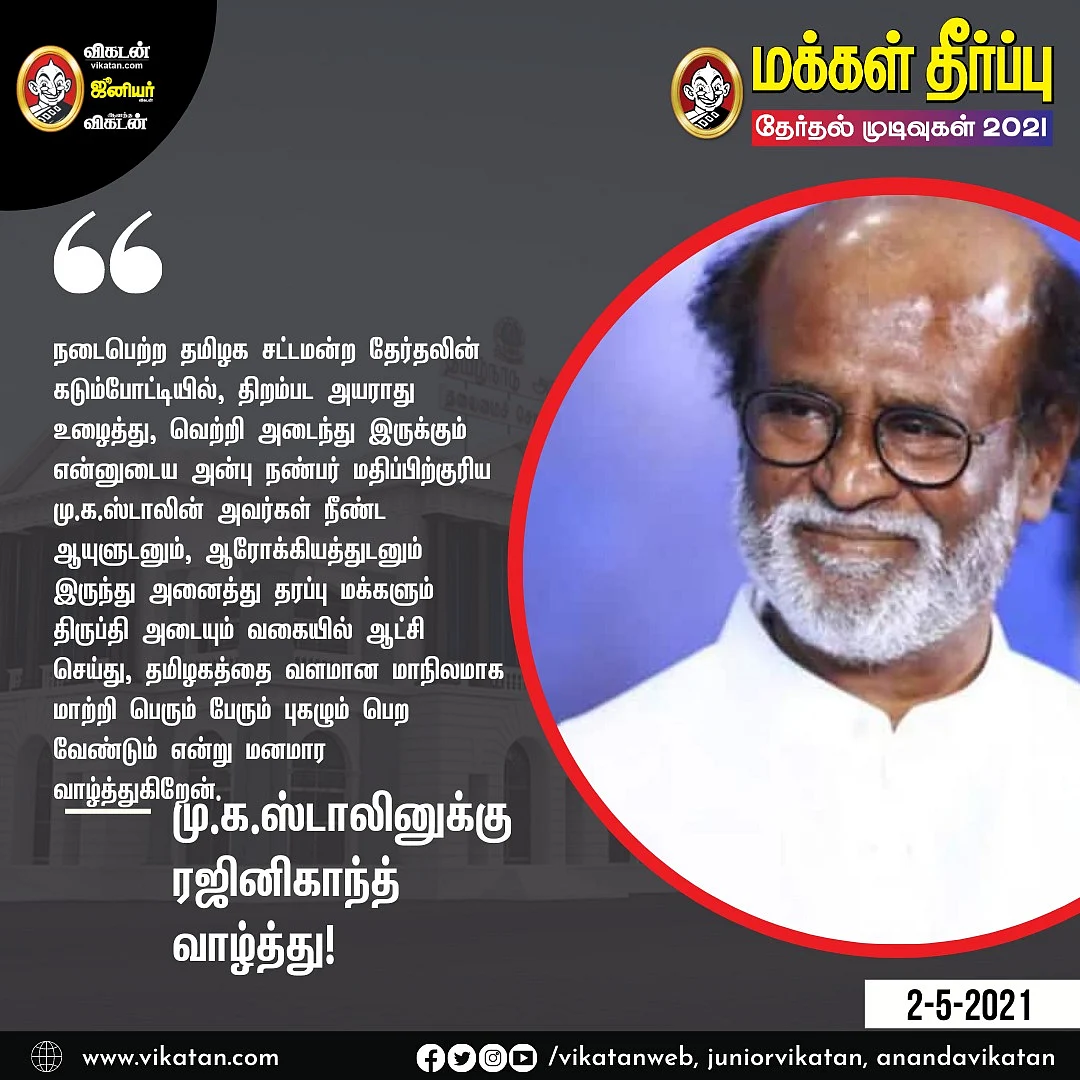தமிழக சட்டப்பேரவைத் தேர்தல் முடிவுகள்: திமுக கூட்டணி - 159 ; அதிமுக கூட்டணி -75..! #LiveUpdates