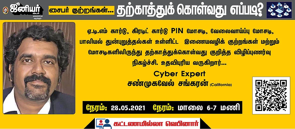 கட்டணமில்லா வெபினார்