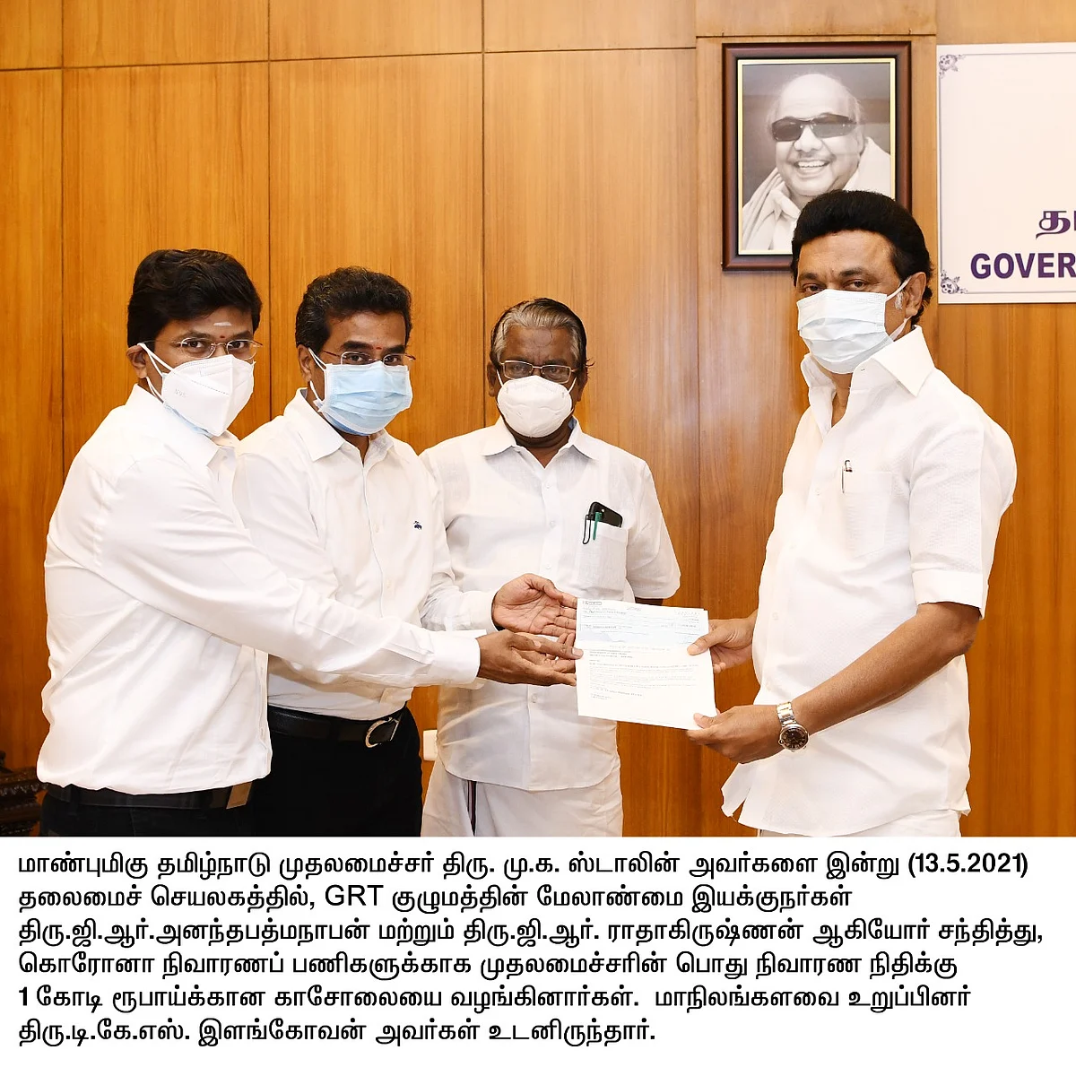 ஜி.ஆர்.டி ஜூவல்லர்ஸ் நிதி