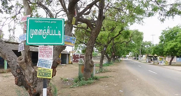 முனைஞ்சிபட்டி கிராமம்