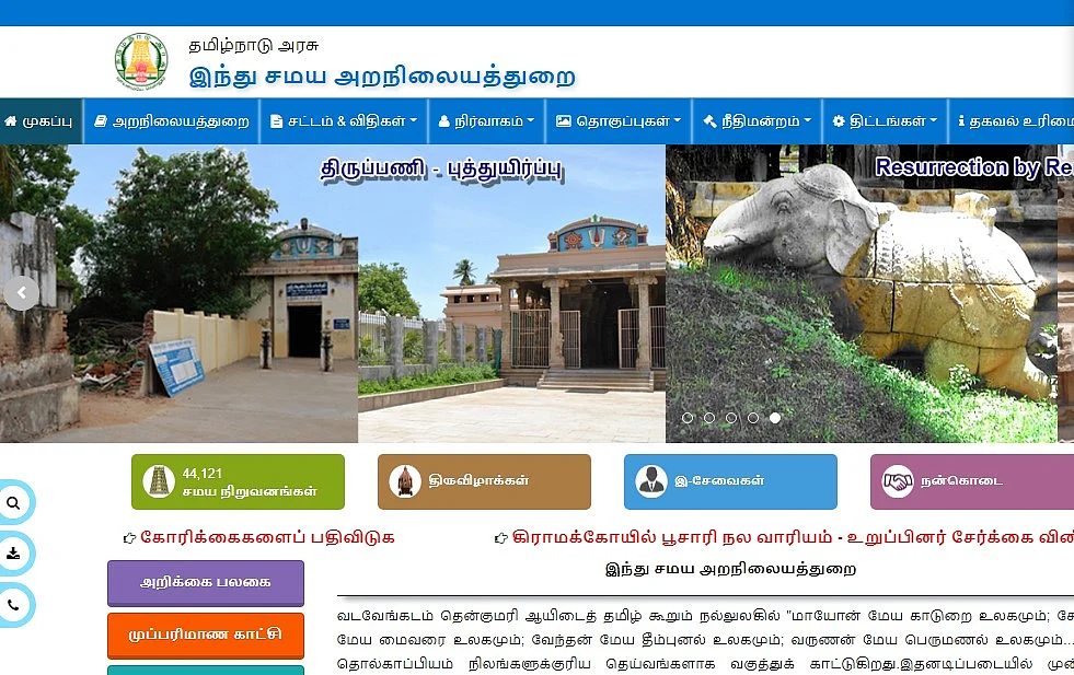 கோயில் குறித்த புகார்: `கோரிக்கையைப் பதிவிடுக' எனும் தி.மு.க-வின் புதிய திட்டம் எப்படிச் செயல்படும்?