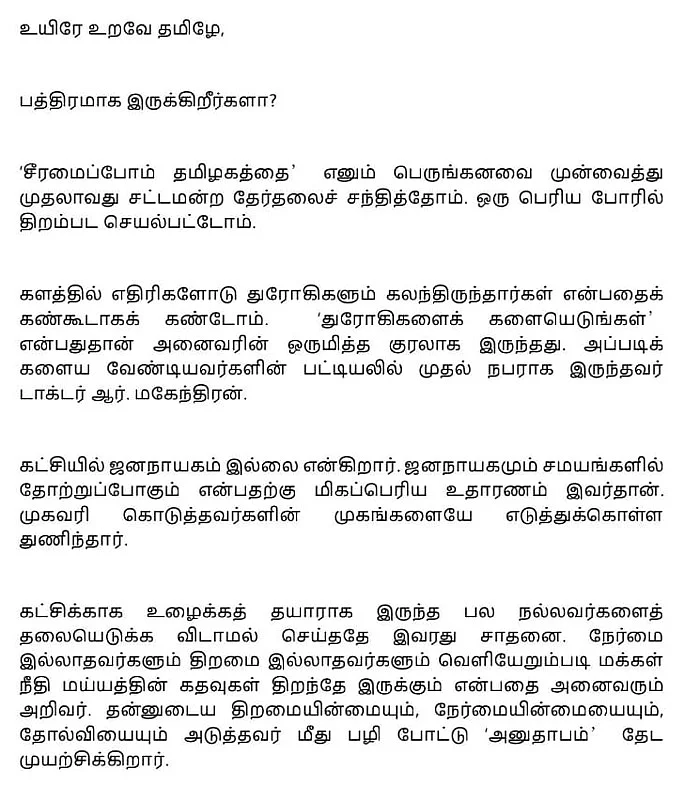 'நீக்கி விடுவார்கள் என்று விலகிக் கொண்டார்': ராஜினாமா செய்தவர்களுக்கு கமல் பதில் #NowAtVikatan