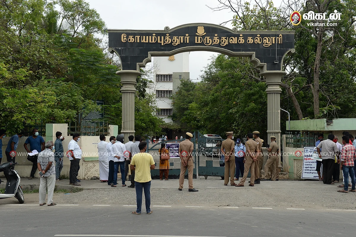 கோவை அரசு மருத்துவக் கல்லூரி