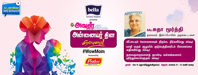 சுதா மூர்த்தி பங்கேற்கும் அன்னையர் தின சிறப்புரை