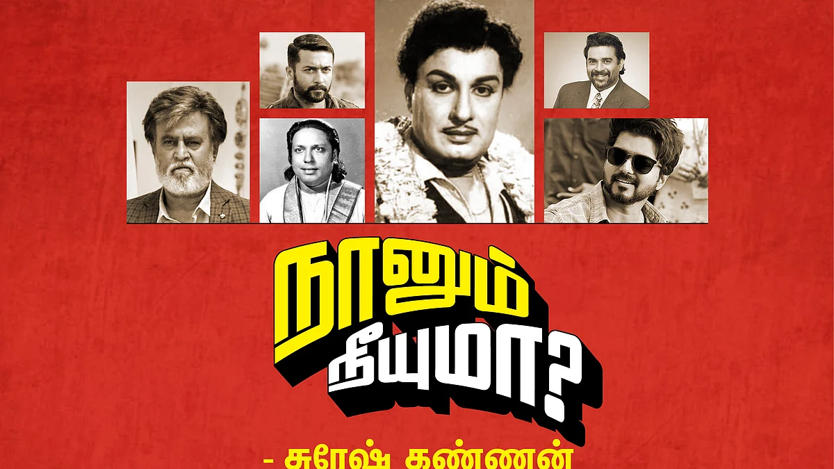நானும் நீயும? - 5