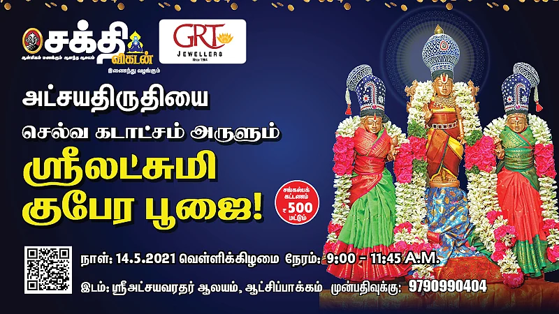 லட்சுமி குபேர பூஜை
