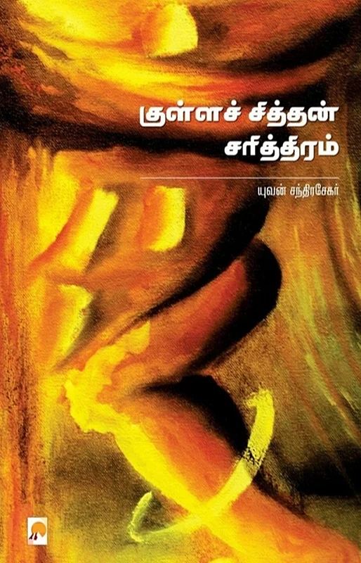 நாவல்