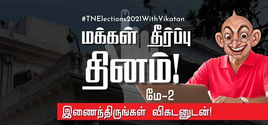 மக்கள் தீர்ப்பு