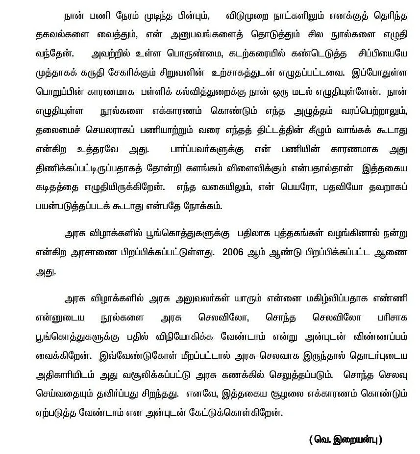இறையன்பு