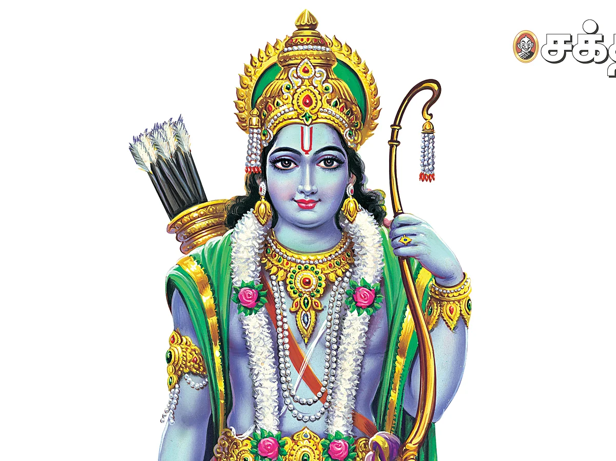 ஶ்ரீராமன் எனும் திருநாமம்!
