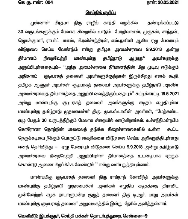 முதல்வர் ஸ்டாலின் கடிதம்
