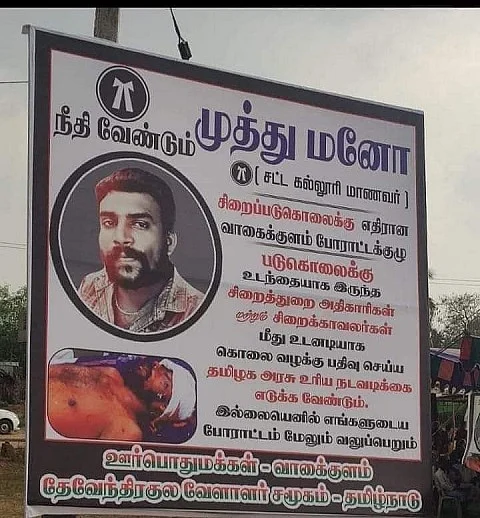 கொலைக்கு நீதி கேட்டு வைக்கப்பட்டுள்ள பேனர்