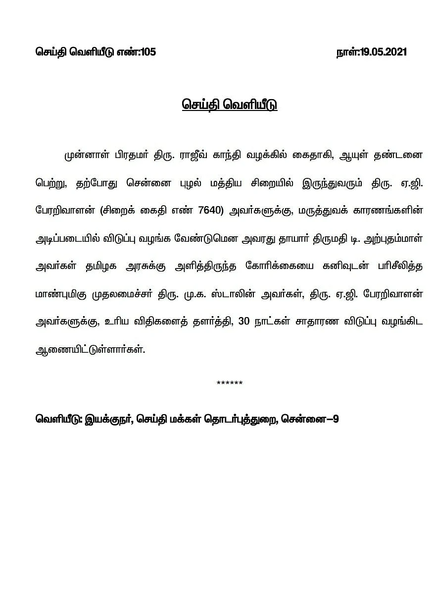 அரசு செய்தி வெளியீடு