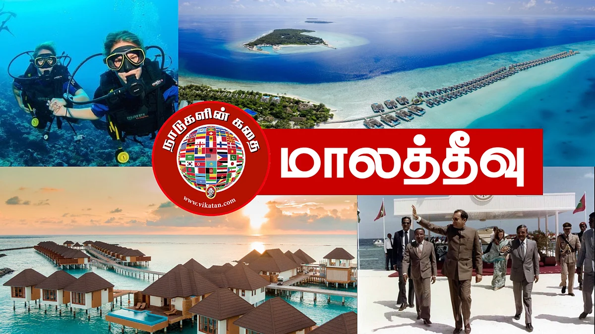 மாலத்தீவு | Maldives