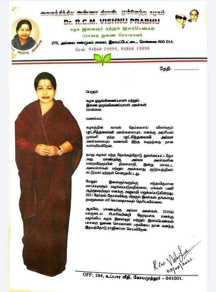 விஷ்ணுபிரபு