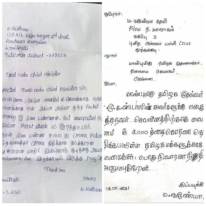 மாணவிகள் முதல்வருக்கு எழுதிய கடிதங்கள்