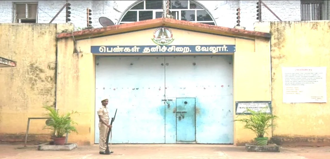 வேலூர் பெண்கள் தனிச்சிறை