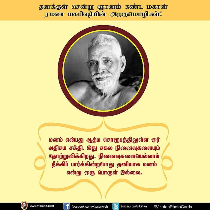 ரமணர்