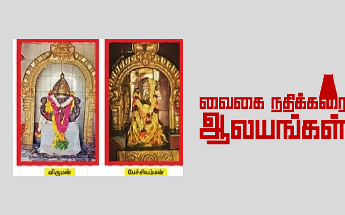 மூணுசாமி கோயில்