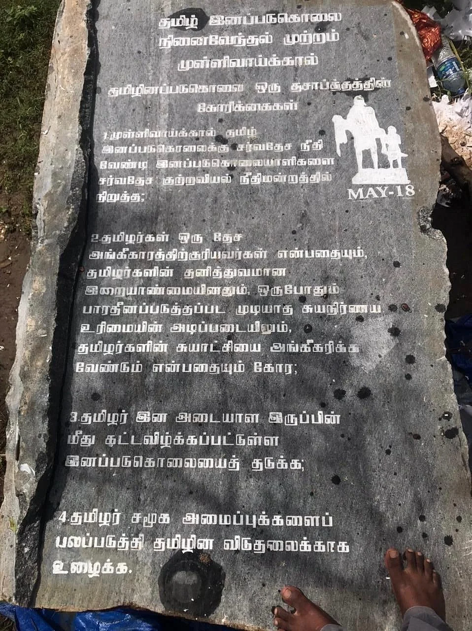 காணாமல் ஆக்கப்பட்ட நினைவுக்கல்
