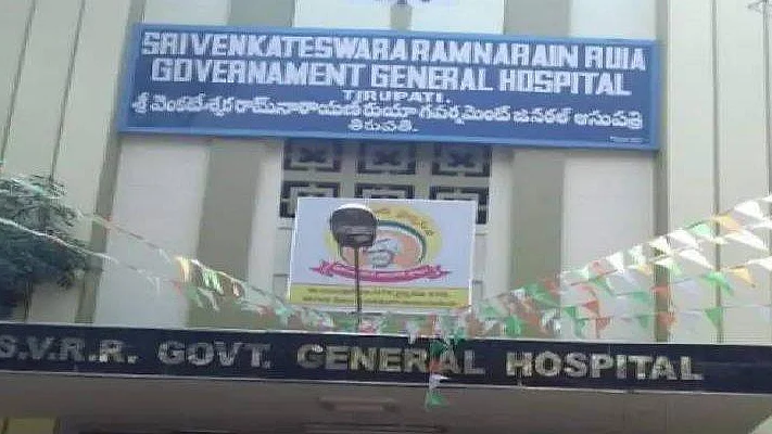 திருப்பதி அரசு மருத்துவமனை