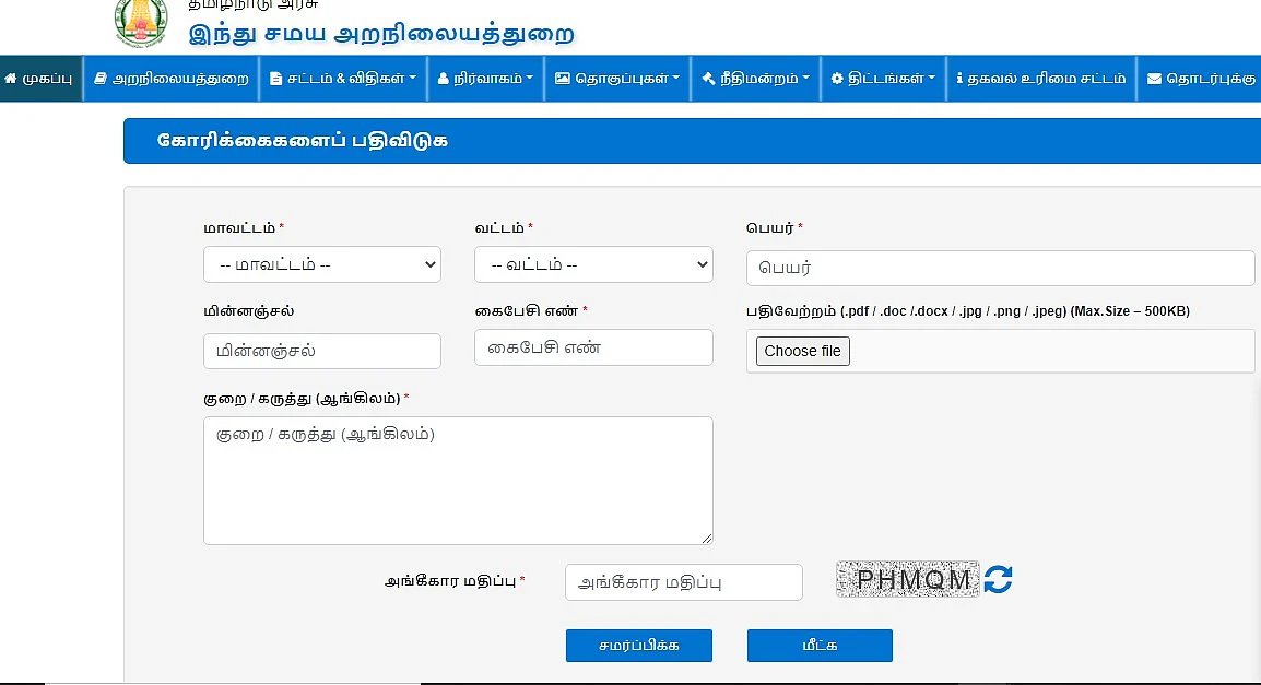 இந்து அறநிலையத்துறை