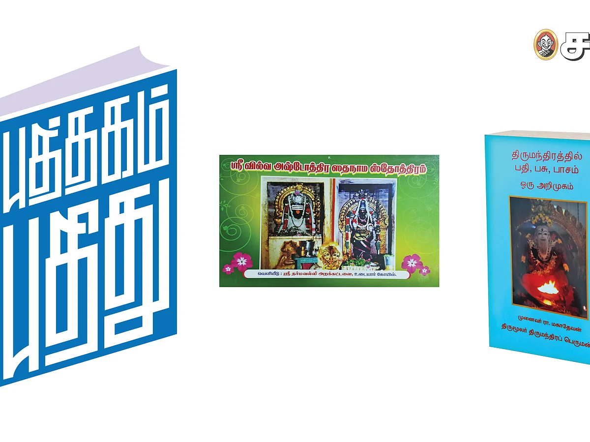 புத்தகம் புதிது!