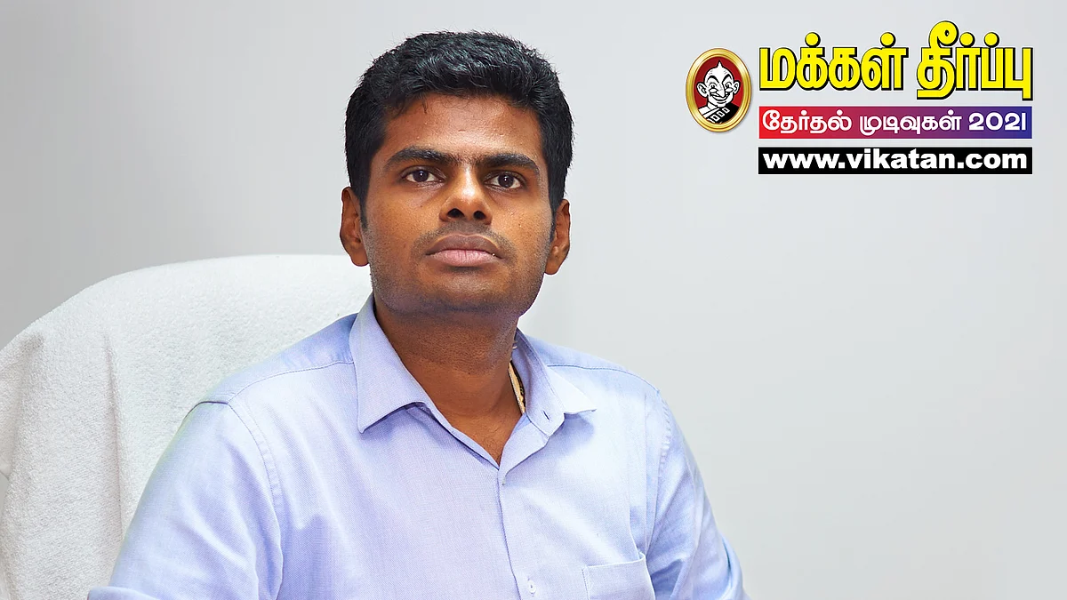 அண்ணாமலை