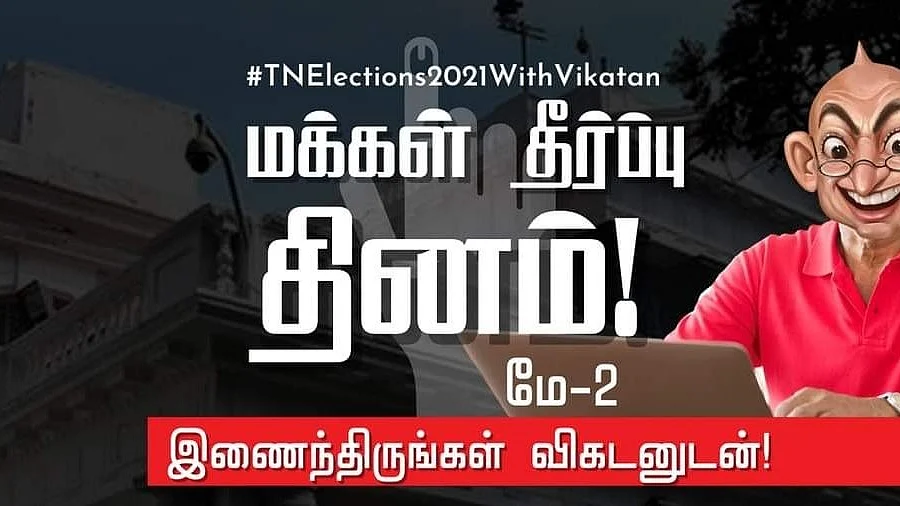 தேர்தல் முடிவுகள் 2021