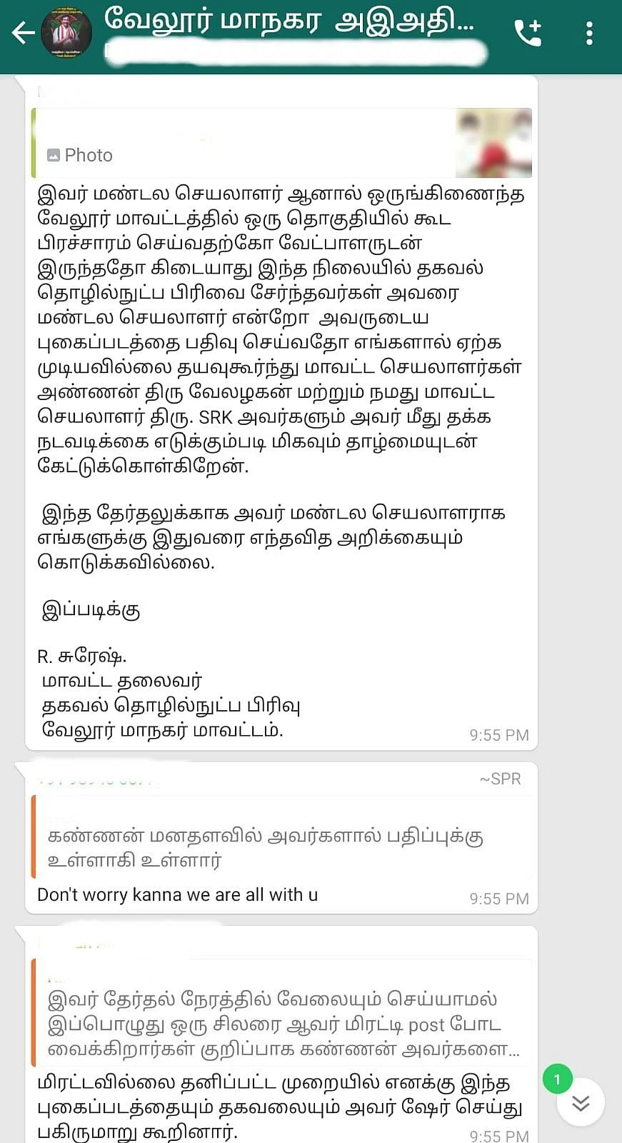 அ.தி.மு.க வாட்ஸ்அப் குழுவில் ஜனனி சதீஷ்குமார் குறித்த விமர்சனப் பதிவு