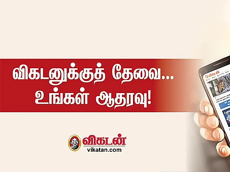 விகடன்