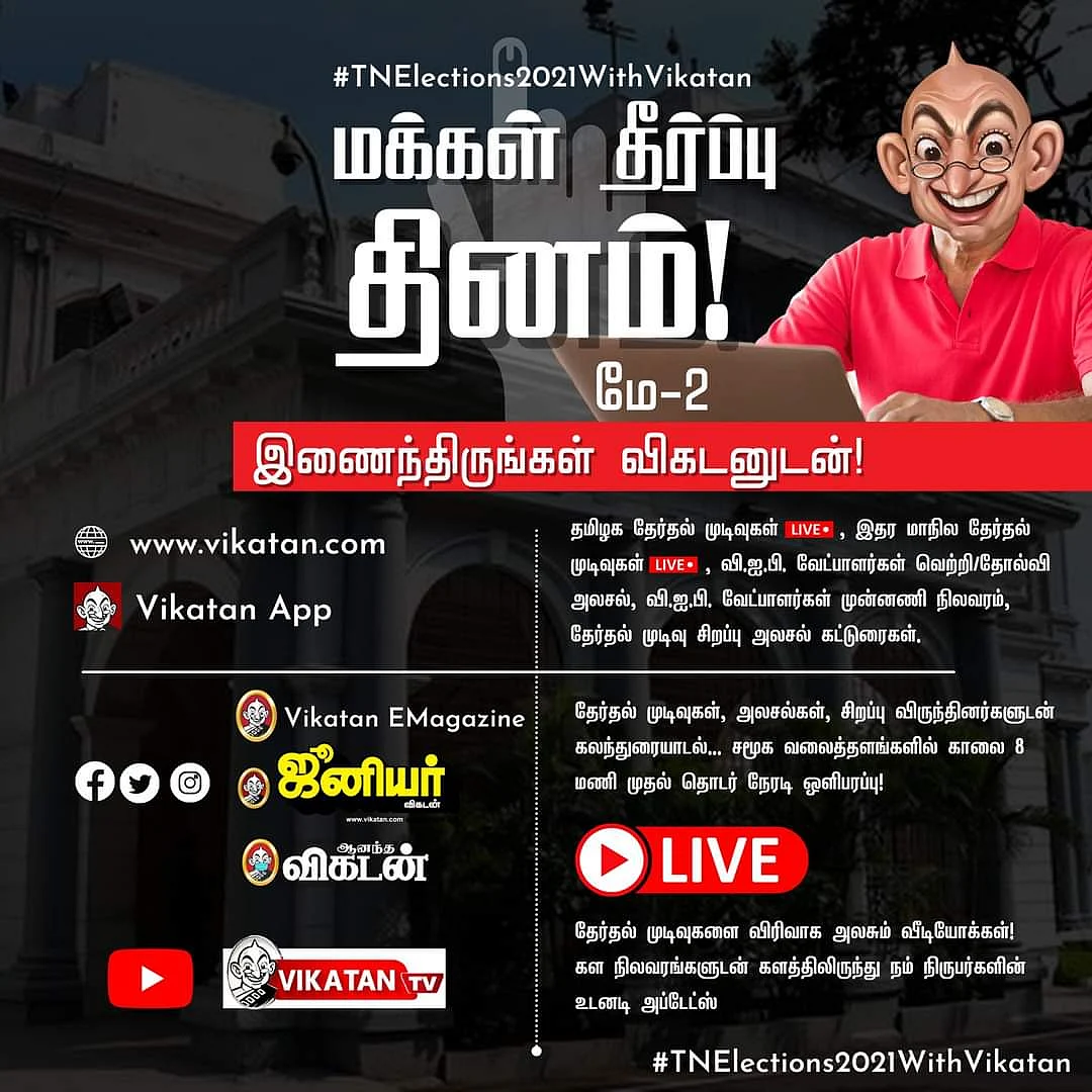 தேர்தல் முடிவுகள்