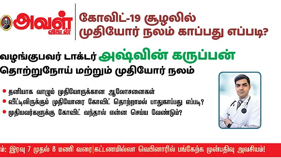 முதியோர் நலம் - ஆரோக்கிய வழிகாட்டல் நிகழ்ச்சி