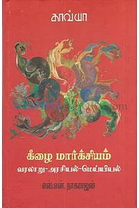 கீழை மார்க்சியம்