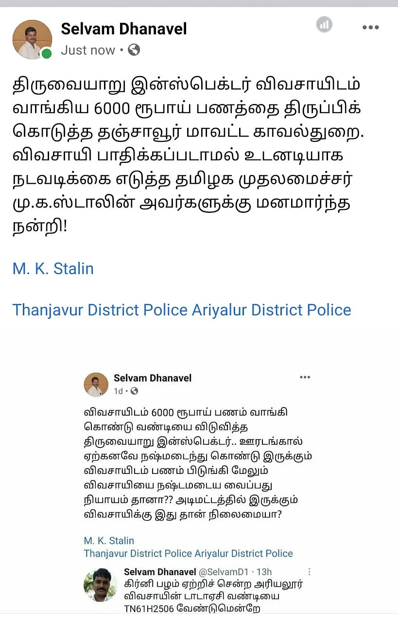 ட்விட்டர் பதிவு