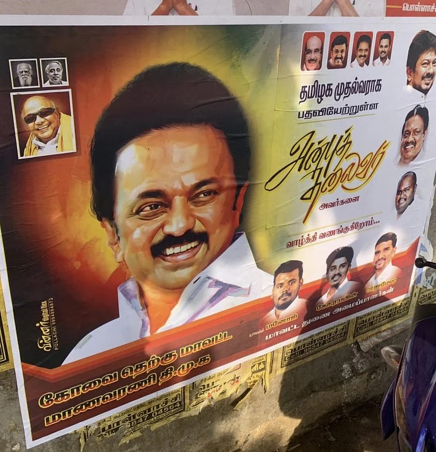 தி.மு.க போஸ்டர்