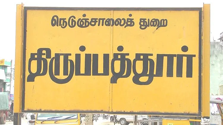 திருப்பத்தூர்