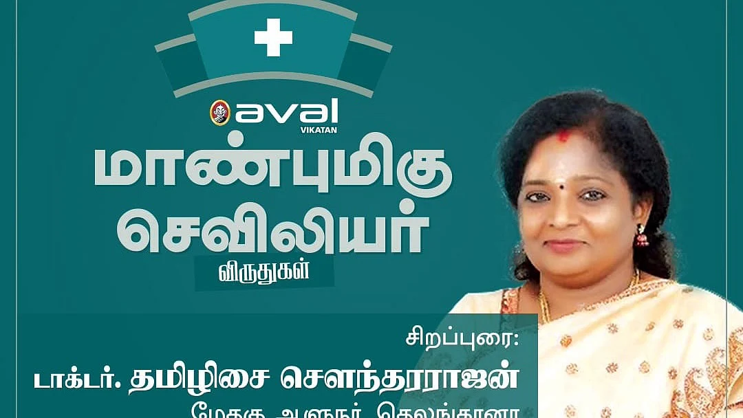 அவள் மாண்புமிகு செவிலியர் விருதுகள்