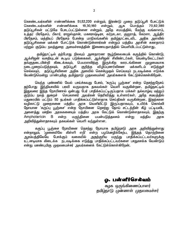 முன்னாள் முதலமைச்சர் அடையாளத்துடன் பன்னீரின் அறிக்கை
