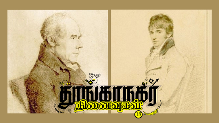 தூங்காநகர நினைவுகள் - 18