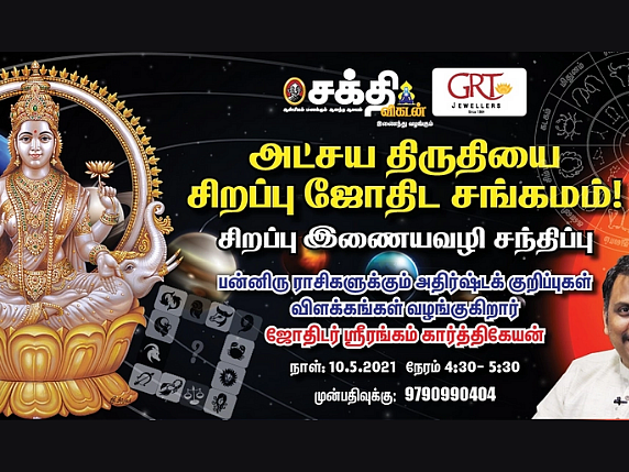அட்சய திருதியை