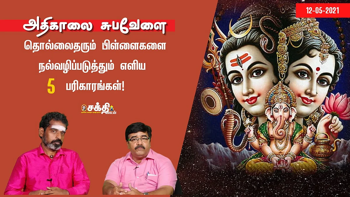 பரிகாரங்கள்