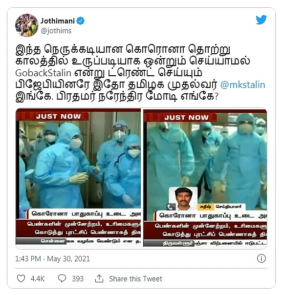 ஜோதிமணி ட்வீட்