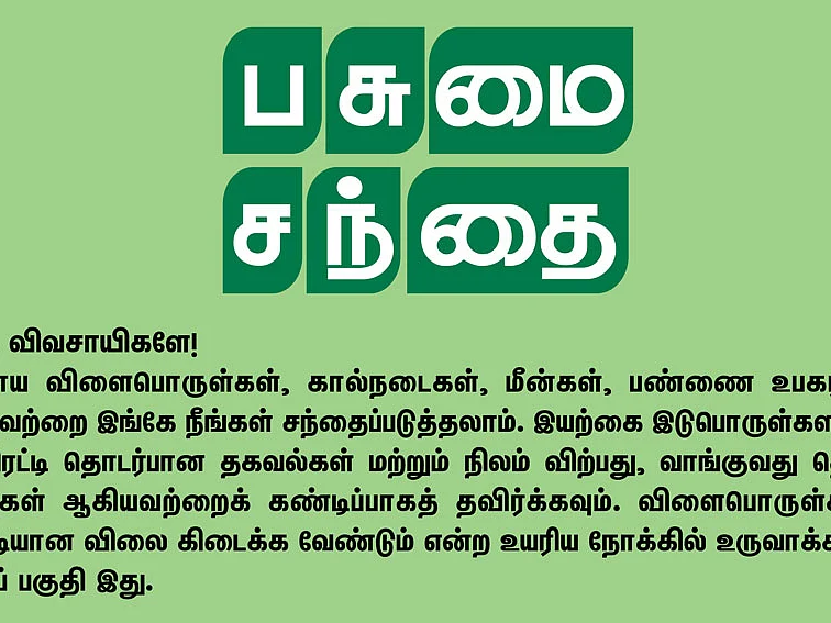 பசுமை சந்தை