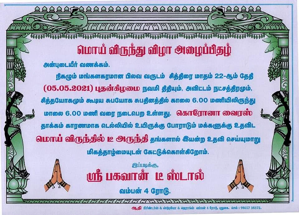 மொய் விருந்து - டீ