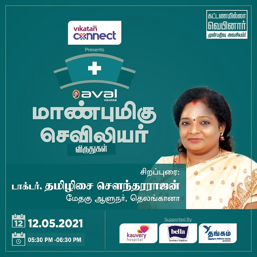 அவள் மாண்புமிகு செவிலியர் விருதுகள்