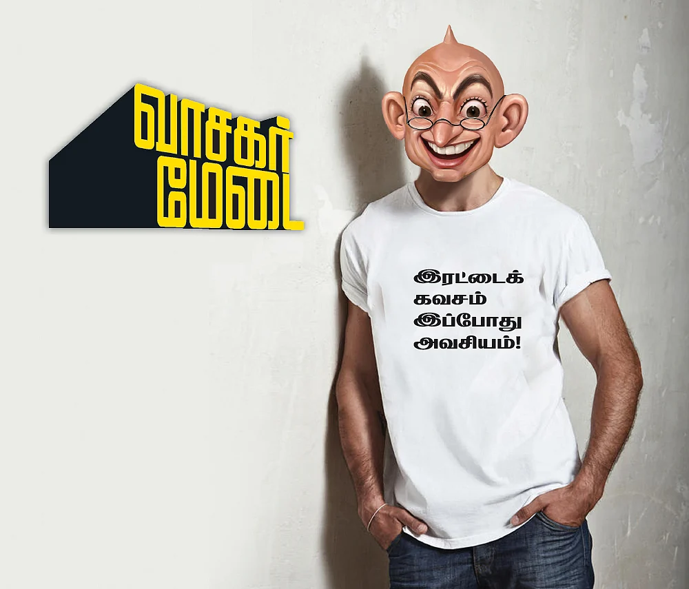 வாசகர் மேடை: தந்திரி... ராஜதந்திரி!