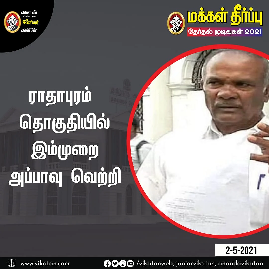தமிழக சட்டப்பேரவைத் தேர்தல் முடிவுகள்: திமுக கூட்டணி - 159 ; அதிமுக கூட்டணி -75..! #LiveUpdates