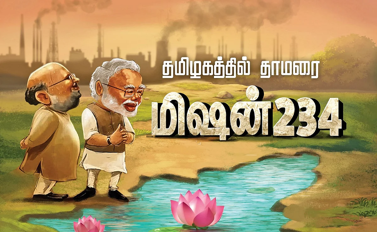 பா.ஜ.க வியூகம்