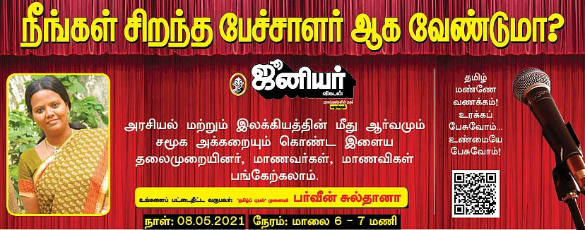 தமிழ் மண்ணே வணக்கம்
